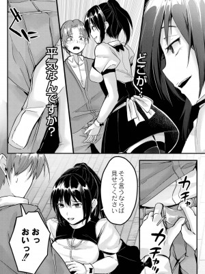 [ふぉれっと] この恋は、きっと甘い。 【デジタル限定版】_177