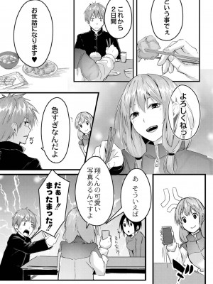 [ふぉれっと] この恋は、きっと甘い。 【デジタル限定版】_118