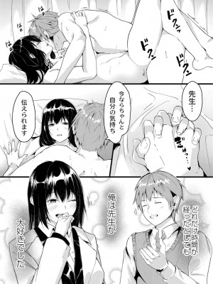 [ふぉれっと] この恋は、きっと甘い。 【デジタル限定版】_219