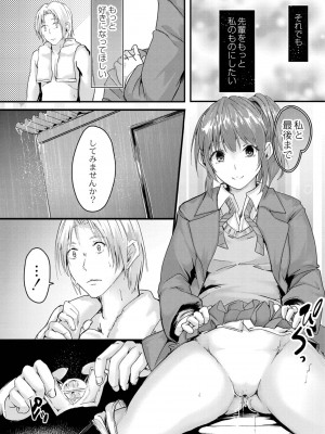 [ふぉれっと] この恋は、きっと甘い。 【デジタル限定版】_048