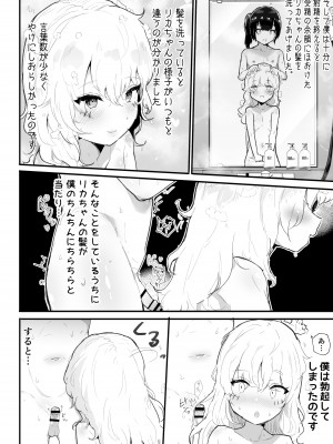 [アイリミアーシュ (ラブ)] 可愛いショタにはまんこをつけよ!3～おっぱい見せて外伝～スーパー銭湯編_067