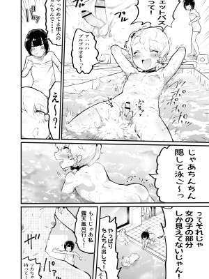 [アイリミアーシュ (ラブ)] 可愛いショタにはまんこをつけよ!3～おっぱい見せて外伝～スーパー銭湯編_017