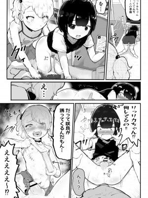 [アイリミアーシュ (ラブ)] 可愛いショタにはまんこをつけよ!3～おっぱい見せて外伝～スーパー銭湯編_004