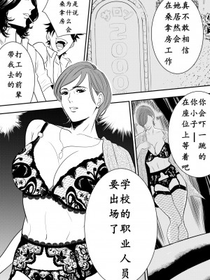 [多摩豪] 玩具教師 [骚年不骚个人汉化]_0006