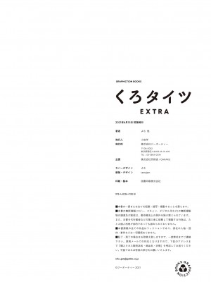 [よろず] くろタイツ EXTRA_098