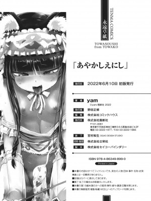 [yam] あやかしえにし + イラストカード_195