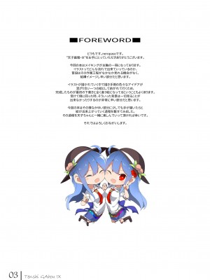 [あぶら畑牧場。 (neropaso)] 天子画報・IX + C94おまけ本 (東方Project) [DL版]_02