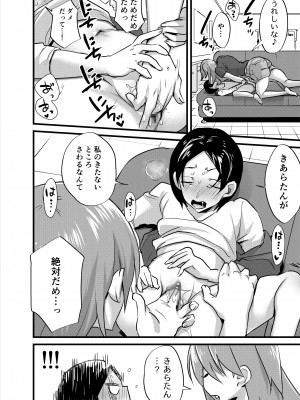 [としゃぴんく (ちめだ)]&nbsp;&nbsp;ふたなりアイドルの性処理もマネージャーの仕事です!_13