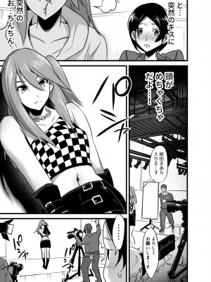 [としゃぴんく (ちめだ)]  ふたなりアイドルの性処理もマネージャーの仕事です!_10