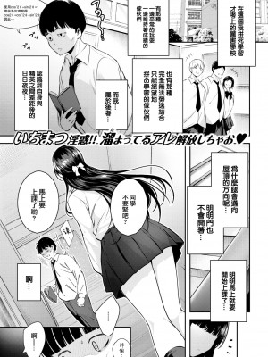 [いちまつ] 青い空の真下で (COMIC 快楽天 2022年8月号) [大鸟可不敢乱转汉化] [DL版]_02