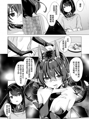 [ShiBi] サキュバスカンパニー [無修正][DL版]_Kira_NoGod03_170