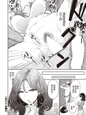 [西沢みずき] 人妻の午後 (COMIC 失楽天 2022年1月号) [裸單騎漢化] [DL版]_188