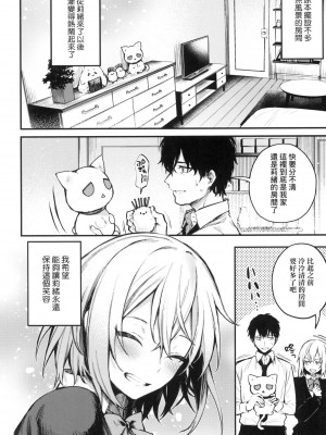 [風的工房][だにまる] この恋に気づいて 這份戀情望你察覺 特裝版_風的工房118