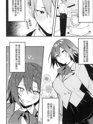 [風的工房][だにまる] この恋に気づいて 這份戀情望你察覺 特裝版_風的工房184