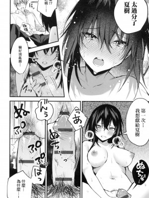 [風的工房][だにまる] この恋に気づいて 這份戀情望你察覺 特裝版_風的工房192