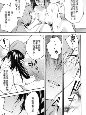 [風的工房][だにまる] この恋に気づいて 這份戀情望你察覺 特裝版_風的工房193