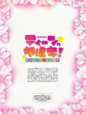 [牛顿老师深深的活在我的内心之中个人汉化组汉化] (C91) [いんとくいんふぉ (遠藤弘土)] 愛して! ほむん 別冊 ティーンのヤルキ!その1 紗菜のカゲキな初体験 [無修正]_02_002