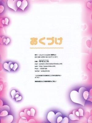 [牛顿老师深深的活在我的内心之中个人汉化组汉化] (C91) [いんとくいんふぉ (遠藤弘土)] 愛して! ほむん 別冊 ティーンのヤルキ!その1 紗菜のカゲキな初体験 [無修正]_36_034