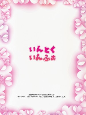 [牛顿老师深深的活在我的内心之中个人汉化组汉化] (C91) [いんとくいんふぉ (遠藤弘土)] 愛して! ほむん 別冊 ティーンのヤルキ!その1 紗菜のカゲキな初体験 [無修正]_37_035