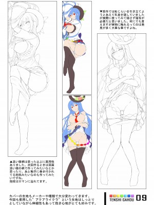 [あぶら畑牧場。 (neropaso)] 天子画報・伍 (東方Project) [DL版]_08