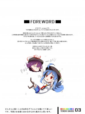 [あぶら畑牧場。 (neropaso)] 天子画報・伍 (東方Project) [DL版]_02