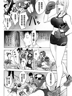 [蒟吉人] クララ先生のボクシング教室 (そんな理由で犯られちゃう-) [不知道汉化]_04