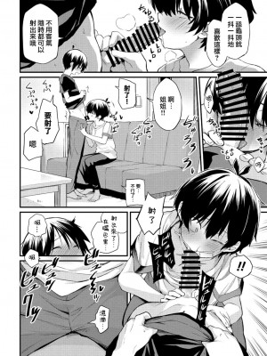 [橙織ゆぶね] 気まぐれお姉ちゃん2[中国翻译]_08