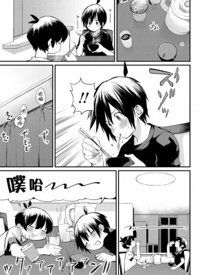 [橙織ゆぶね] 気まぐれお姉ちゃん2[中国翻译]_03