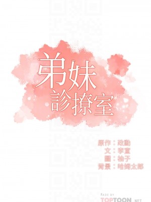 弟妹診療室 弟妹診撩室 1-60話 完_058_004