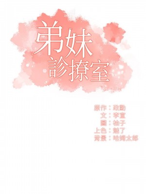 弟妹診療室 弟妹診撩室 1-60話 完_011_002