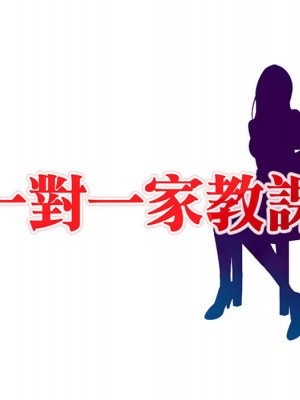 一對一家教課 1-27話 完_001_015