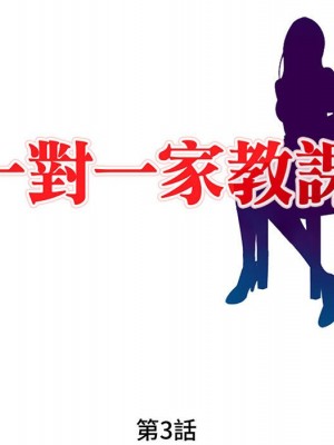 一對一家教課 1-27話 完_003_012