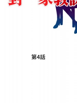 一對一家教課 1-27話 完_004_013