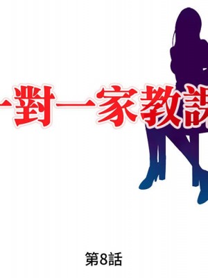 一對一家教課 1-27話 完_008_012