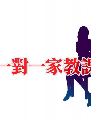 一對一家教課 1-27話 完_012_013