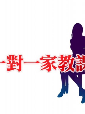 一對一家教課 1-27話 完_014_016