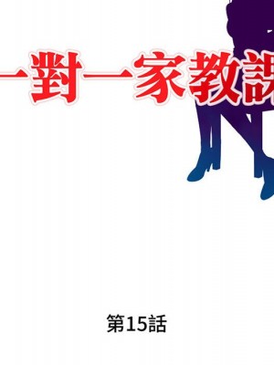 一對一家教課 1-27話 完_015_014