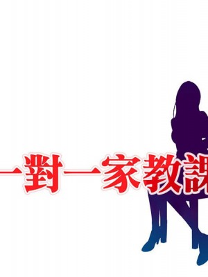 一對一家教課 1-27話 完_017_016