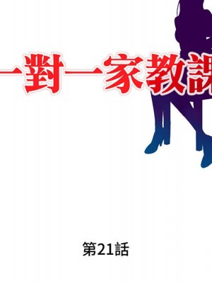 一對一家教課 1-27話 完_021_014