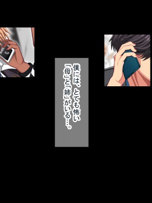 (同人CG集) [White croaker] メカクレ母娘の射精管理？～止まらない性欲と最恐の爆乳ハーレムセックス～_MekakureSSBH_001