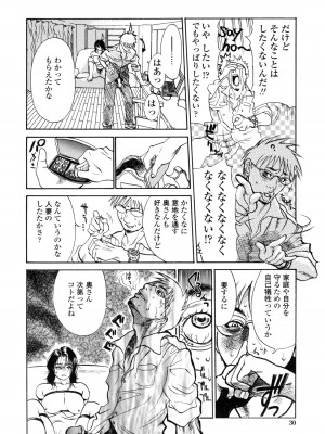 [木静謙二] 真 今夜、とにかく××が見たい。_030