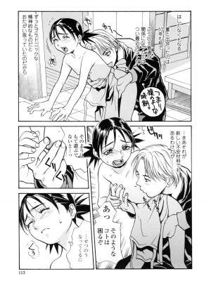 [木静謙二] 真 今夜、とにかく××が見たい。_113