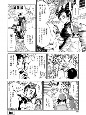 [木静謙二] 真 今夜、とにかく××が見たい。_124
