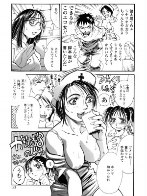 [木静謙二] 真 今夜、とにかく××が見たい。_143
