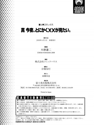 [木静謙二] 真 今夜、とにかく××が見たい。_262