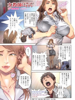 [木静謙二] 女教師に告ぐ [フルカラー]_P015