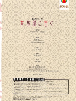 [木静謙二] 女教師に告ぐ [フルカラー]_P112