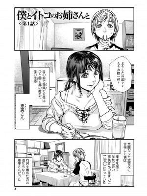 [木静謙二] 僕とイトコのお姉さんと [DL版]_003