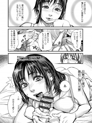 [木静謙二] 僕とイトコのお姉さんと [DL版]_006