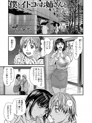 [木静謙二] 僕とイトコのお姉さんと [DL版]_023